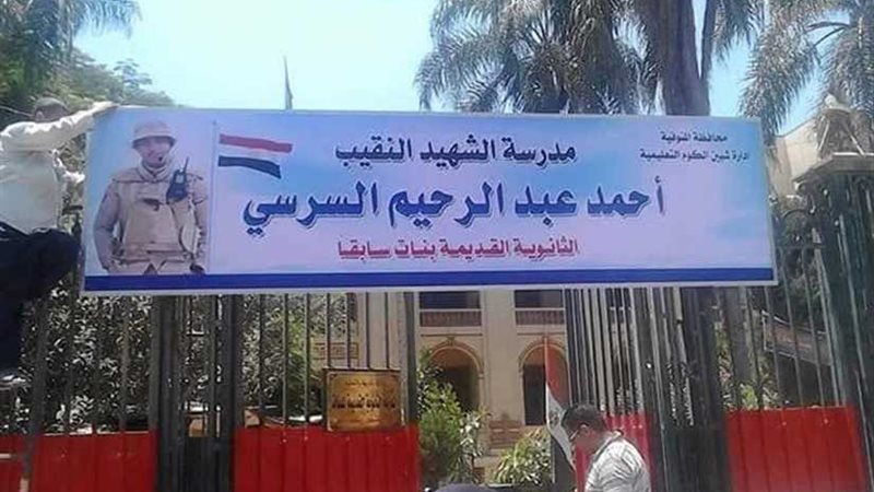 إطلاق اسم الشهيد