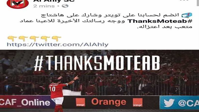 الأهلي يطلب من جماهيره