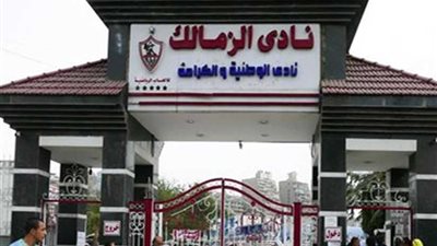 نيابة الأموال العامة تأمر بحبس أمين خزينة نادي الزمالك