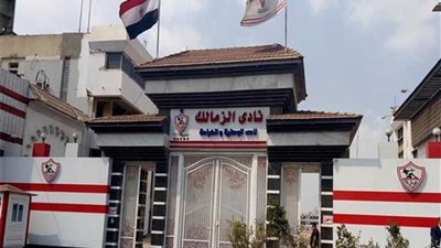 توجيه تهمة تغيير عملة لأمين خزينة نادي الزمالك
