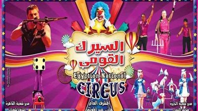 عروض السيرك القومي في 
