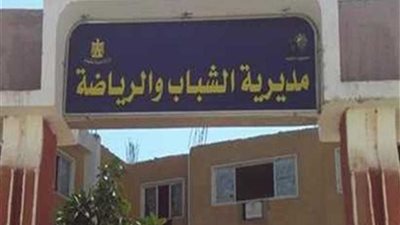 تطوير 4 ملاعب بالمنيا‎