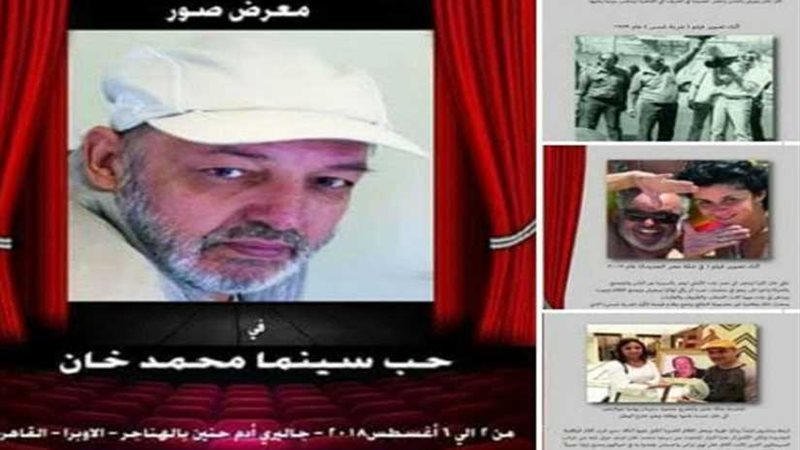 معرض في حب سينما