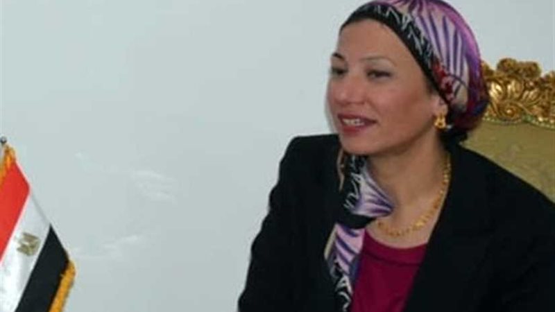 وزيرة البيئة تؤكد