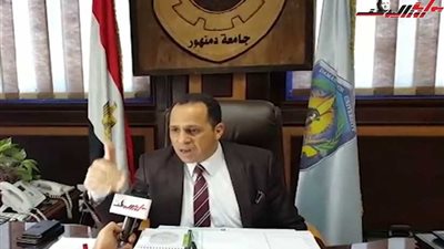 رئيس جامعة دمنهور لـ