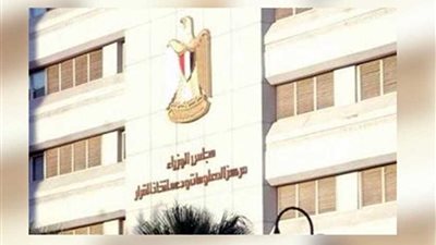 معلومات الوزراء ينفي رفض الدستورية العليا قانون الضريبة العقارية