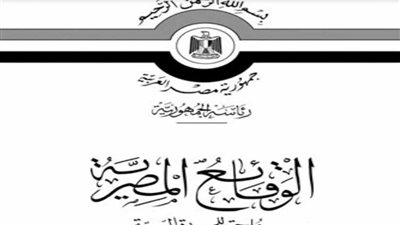 الجريدة الرسمية تنشر قرار المالية بدفع ضريبة القيمة المضافة على 