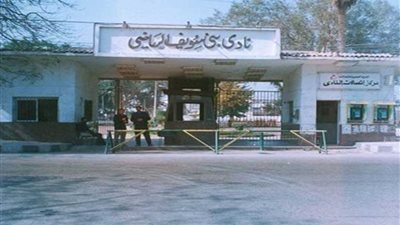 إيقاف عضو بنادي بني سويف بسبب تصرف غير أخلاقي