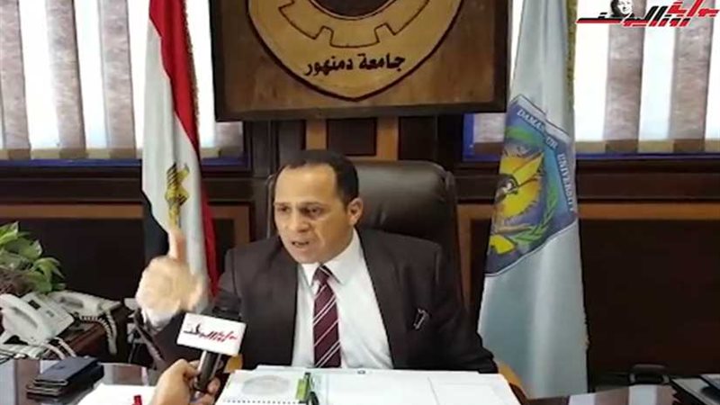 رئيس جامعة دمنهور