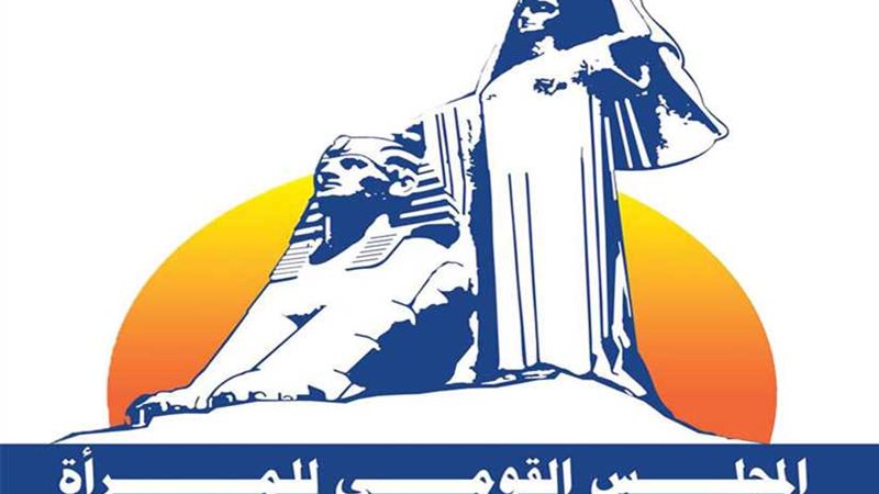 قومي المرأة يستخرج