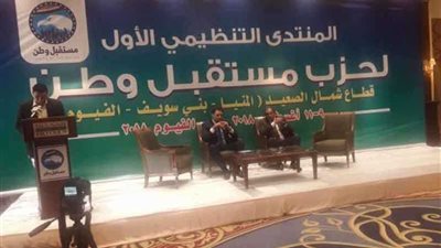 بدء فاعليات المنتدى التنظيمي الأول لحزب مستقبل وطن