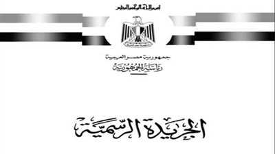 ننشر القرار الجمهوري بتعيين 101 وكيل بمجلس الدولة