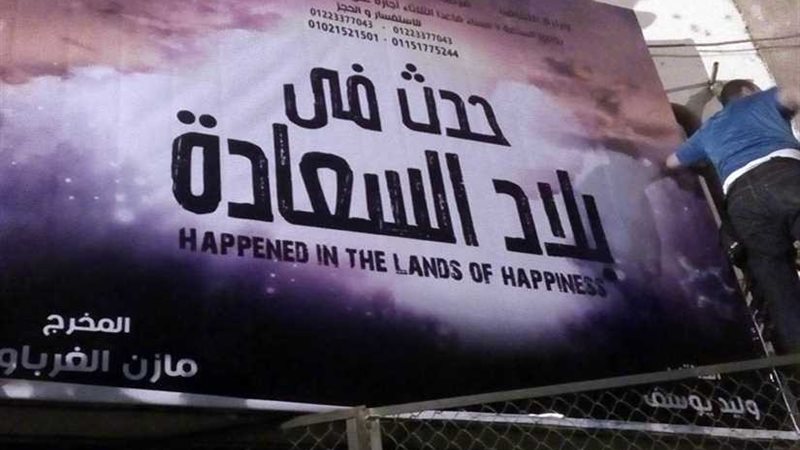 مسرح السلام يستعد