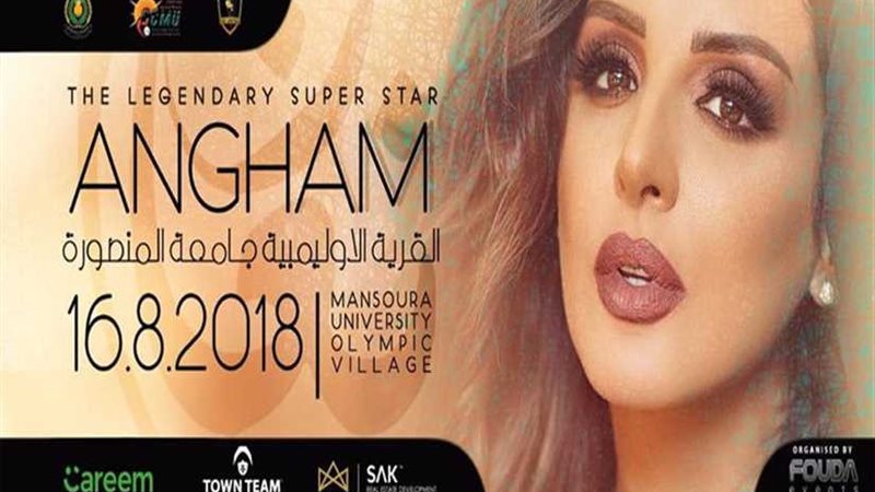 أنغام تحيي حفل افتتاح