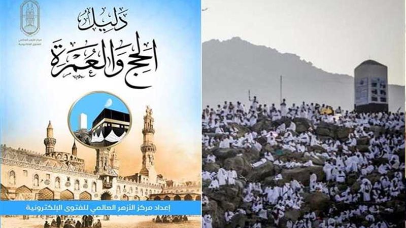 مركز الأزهر العالمي