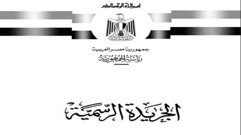 ننشر القرار الجمهوري