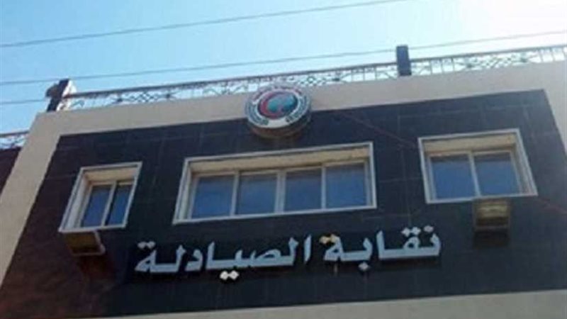 الاثنين .. صيادلة