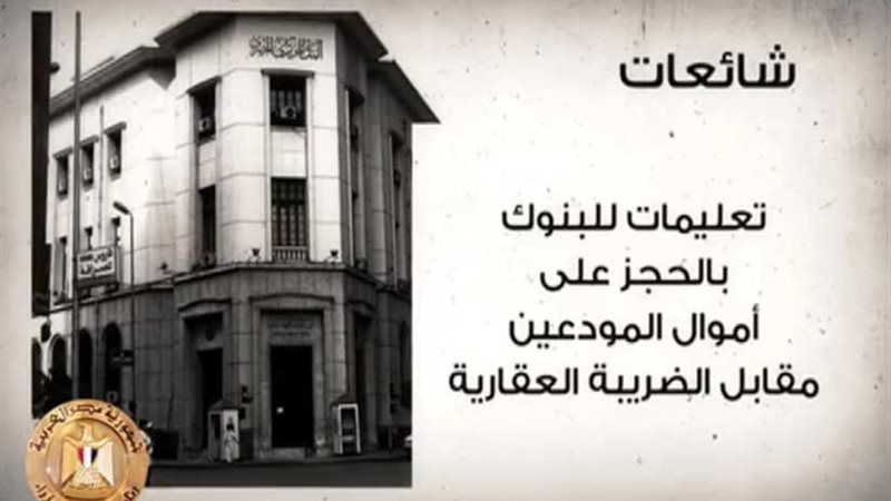 فيديو يرصد الشائعات