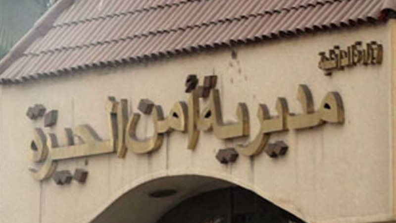 مباحث الجيزة تتمكن