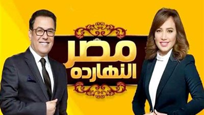 الليلة.. مشروعات تنمية صعيد مصر ببرنامج مصر النهارده