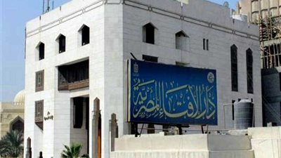 دار الافتاء المصرية تعلن غدا أول ذي الحجة و21 أغسطس أول أيام عيد الأضحى