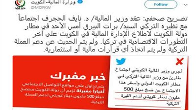 الكويت تنفي ضخ مبلغ 500 مليون دينار لدعم الليرة التركية