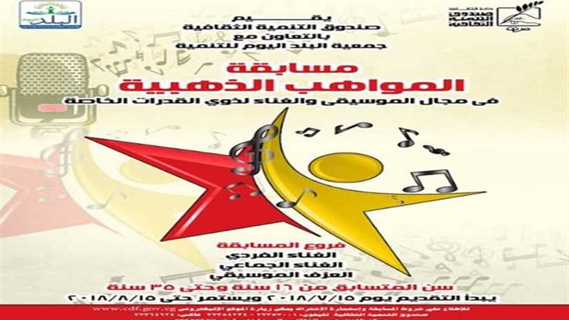 المواهب الذهبية تستمر