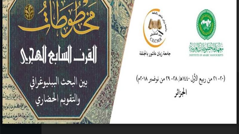 المخطوطات العربية