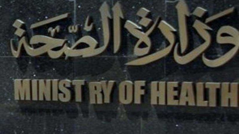 الصحة: وفاة الحالة