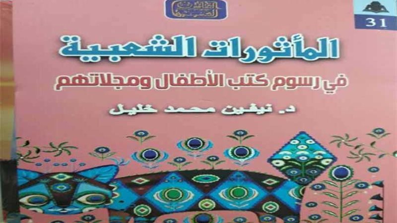 المأثورات الشعبية