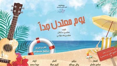 الإنتاج الثقافي يحتفل مع 13 عرضا مسرحيا في احتفالات عيد الأضحى