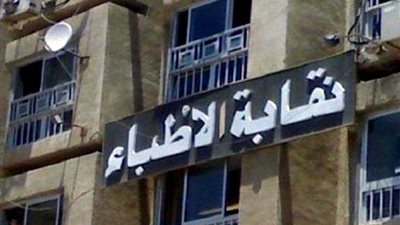 وفد من نقابة الأطباء يجتمع مع التنظيم والإدارة لحل أزمه العلوم الصحية