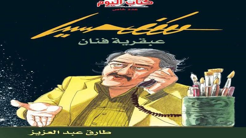 صدور كتاب مصطفى حسين..