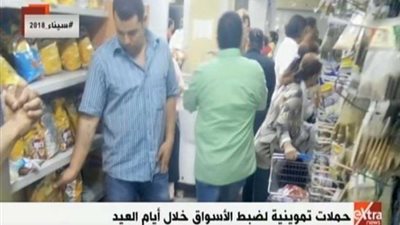 حملات تموينية لضبط الأسواق خلال أيام العيد.. فيديو
