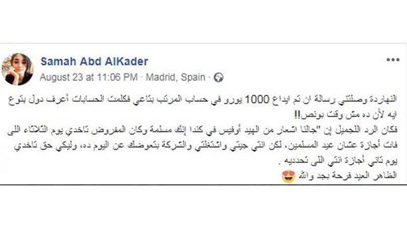 1000 يورو عيدية سماح