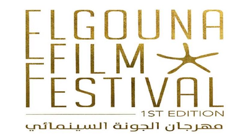 الجونة السينمائي