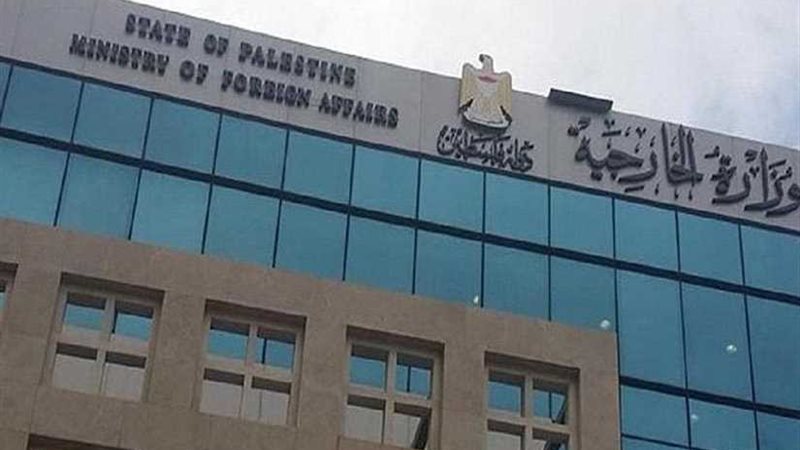 الخارجية الفلسطينية: