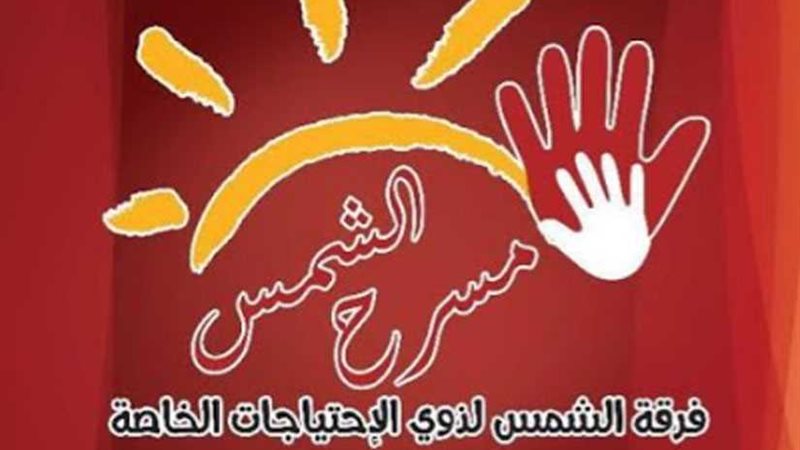 الشمس تستعد لـحكاية