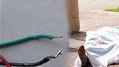 مصرع شخص صعقًا بالكهرباء أثناء تشغيله مولدًا كهربائيًا بالأقصر