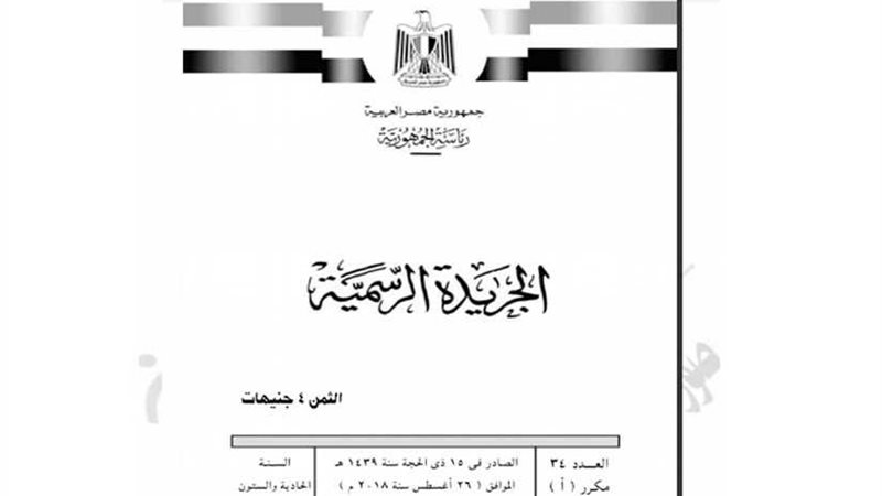 قرار رئاسي بتعيين