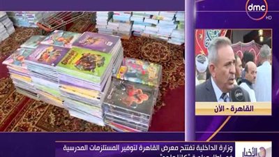 شرطة التموين: المستلزمات المدرسية في معرض 