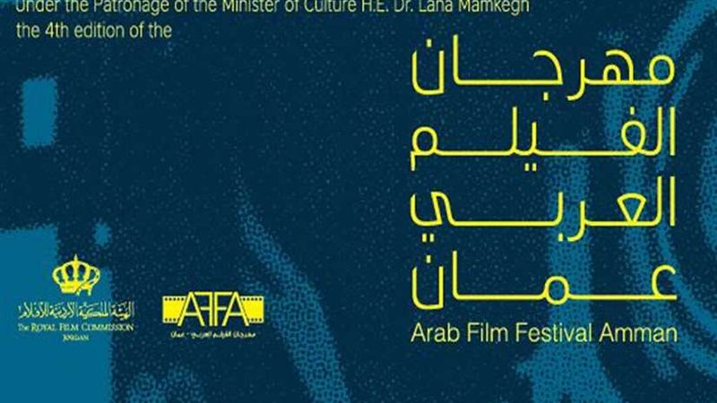 مهرجان الفيلم العربي