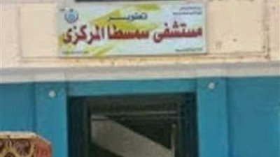 إخلاء مستشفى سمسطا ببني سويف