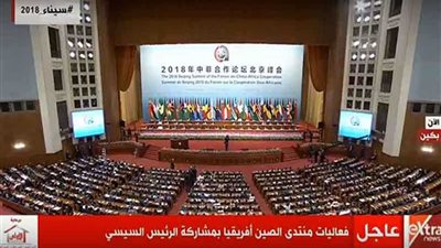 بث مباشر.. فعاليات منتدى الصين-افريقيا بمشاركة الرئيس السيسي