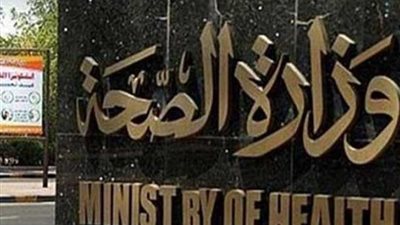 الصحة: إطلاق قوافل طبية مجانية للمناطق المحرومة من الخدمة الصحية