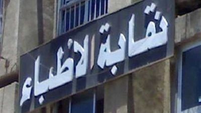 غدا.. إنطلاق المؤتمر الدولى الرابع لأطباء الأسنان و3 ورش عمل و6 محاضرات حول أحدث التطورات فى طب الأسنان الرقمى