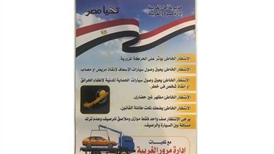 مرور الغربية يوزع بوسترات إرشادية بقواعد وآداب السير