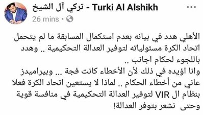 تركي آل شيخ يتضامن مع الأهلي.. ويطالب اتحاد الكرة بالاستعانة بنظام الـ VAR في الدوري