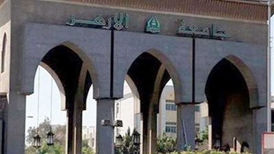 جامعة الأزهر تنهي استعداداتها لاستقبال العام الدراسي الجديد