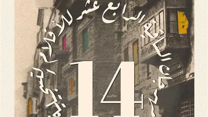 غدا.. انطلاق الدورة